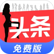头条破解版