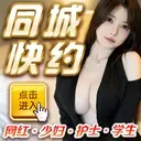 同城快约